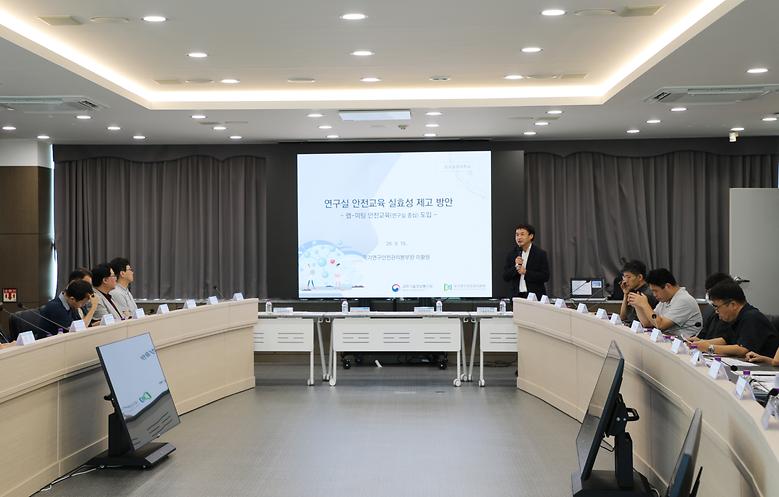 연구실 안전문화 정착 위해  '랩-미팅 안전교육' 추진한다