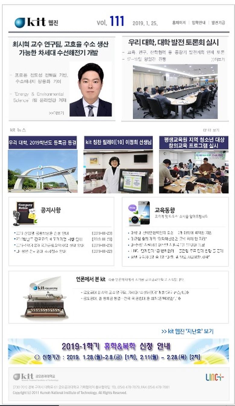 kit웹진 vol.111(2019.1.25.)