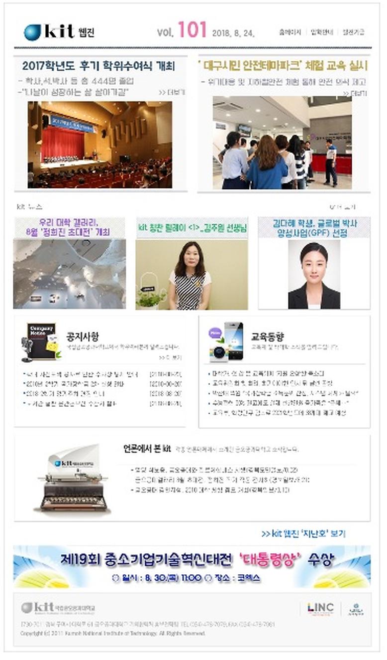 kit웹진 vol.101(2018.8.24.)