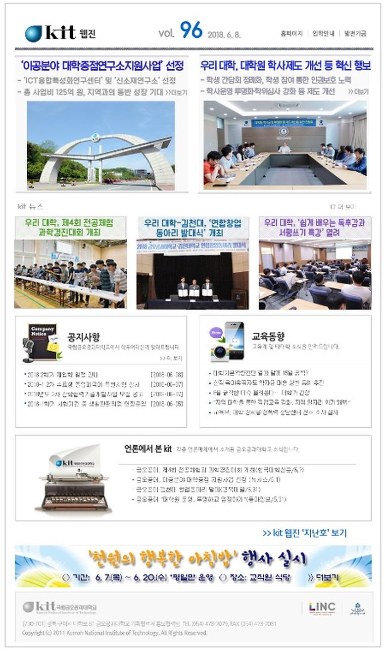 kit웹진 vol.96(2018.6.8.)