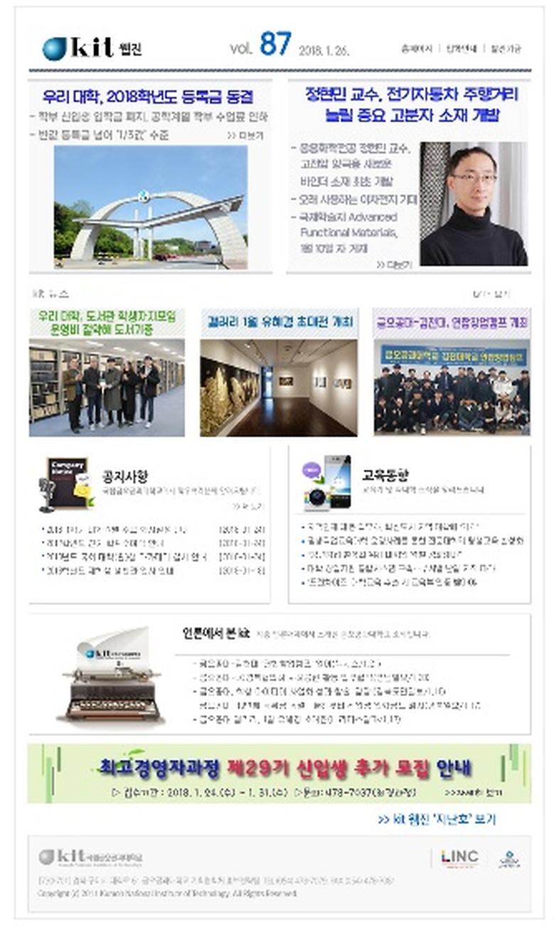 kit웹진 vol.87(2018.1.26.)