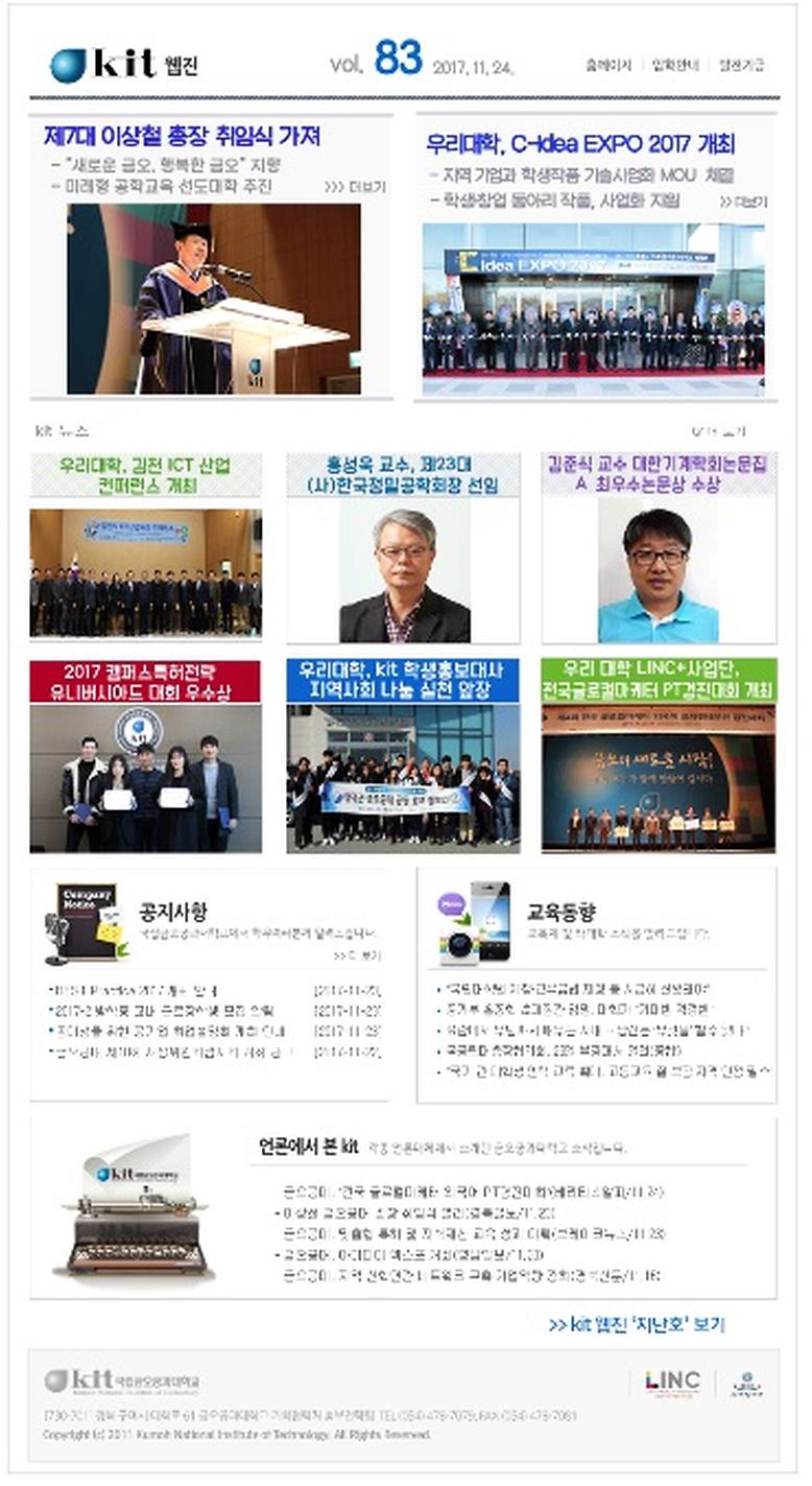 kit웹진 vol.83(2017.11.24.)