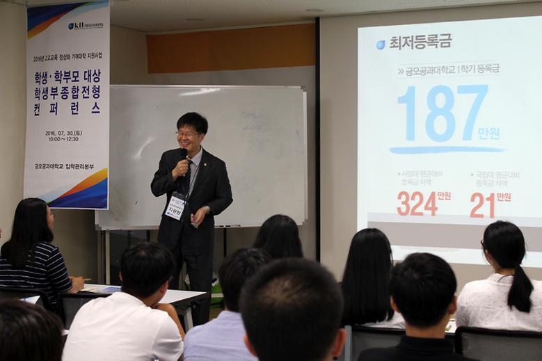  '학생부종합전형' 설명 위한 컨퍼런스 개최