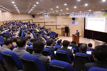 제16대 교수회 임시총회