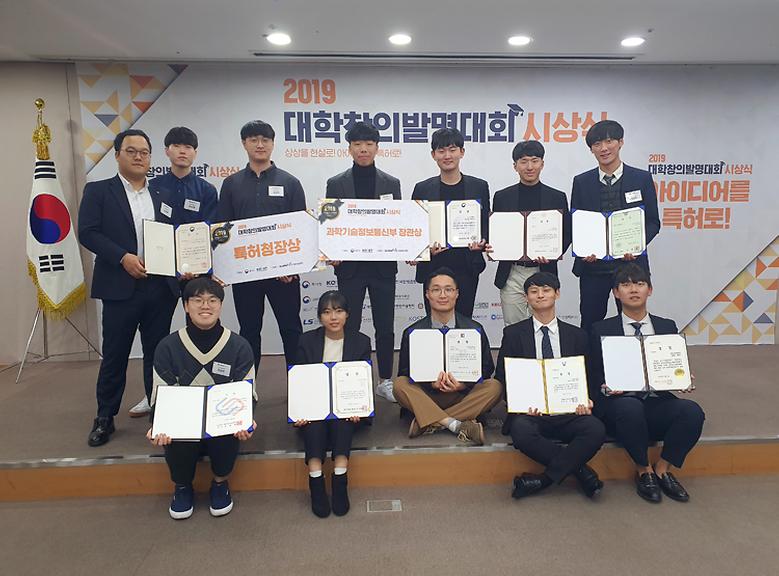 2019 대학창의발명대회 ‘8개 부문, 7개 팀 수상’