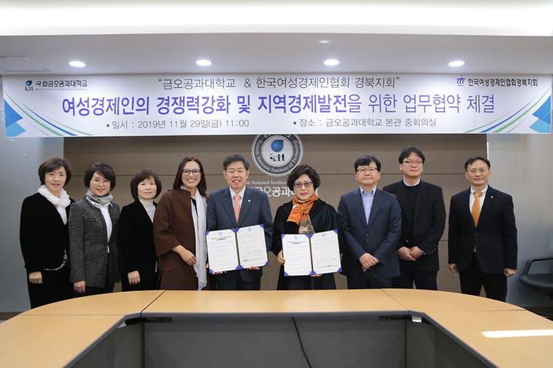 한국여성경제인협회경북지회와 업무협약 체결