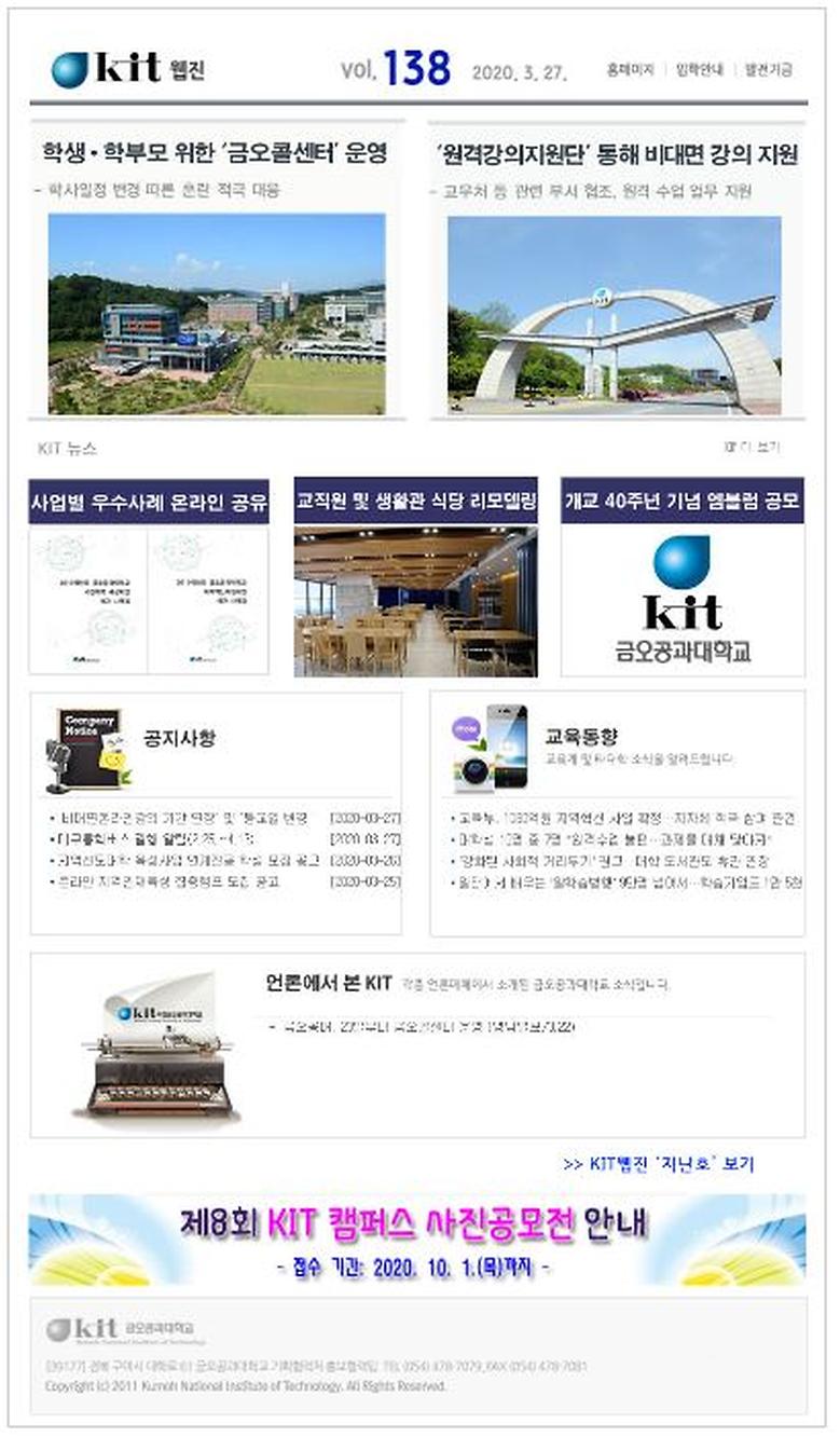 KIT웹진 vol.138(2020.3.27.)