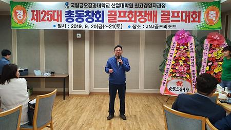 제25대 총동창회 골프회장배 골프대회(2019.09.20)