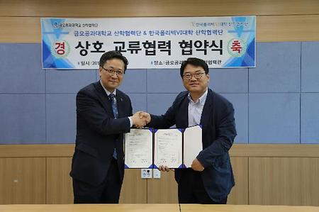 한국폴리텍VI대학 산학협력단 교류협력협약 체결