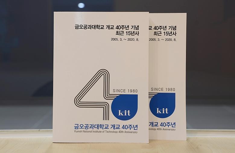 개교 40주년 기념 최근 15년사 발간