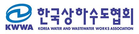 한국상하수도협회 로고
