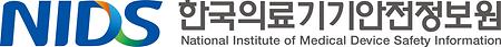 한국의료기기안전정보원 로고