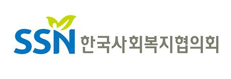 한국사회복지협의회 로고
