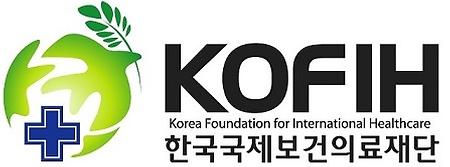 한국국제보건의료재단 로고