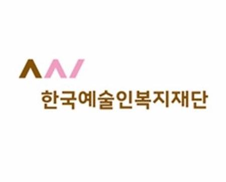 한국예술인복지재단 로고
