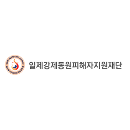 (재)일제강제동원피해자지원재단 로고