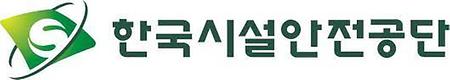 한국시설안전공단 로고