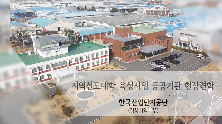 구미산업공단_한국산업단지공단