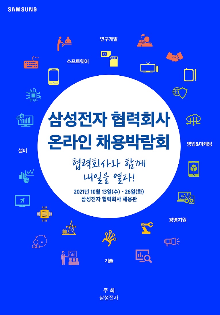 [교외행사]
					
					삼성전자 협력회사채용박람회 개최 안내