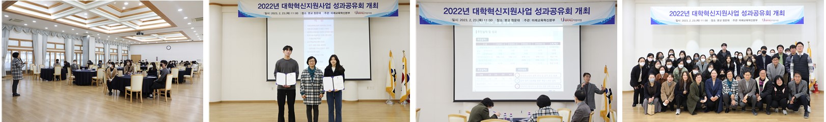 2022년 대학혁신지원사업 성과공유회 개최