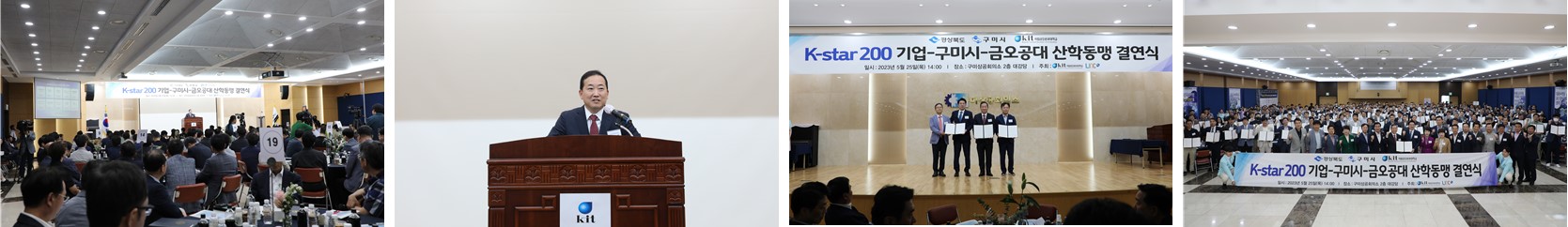 ‘국립금오공대-글로컬 혁신기업(K-star 200)-구미시’, 지역 혁신 공동 추진