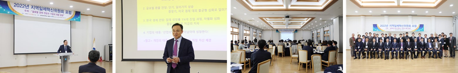 지역일체혁신위원회 포럼 개최