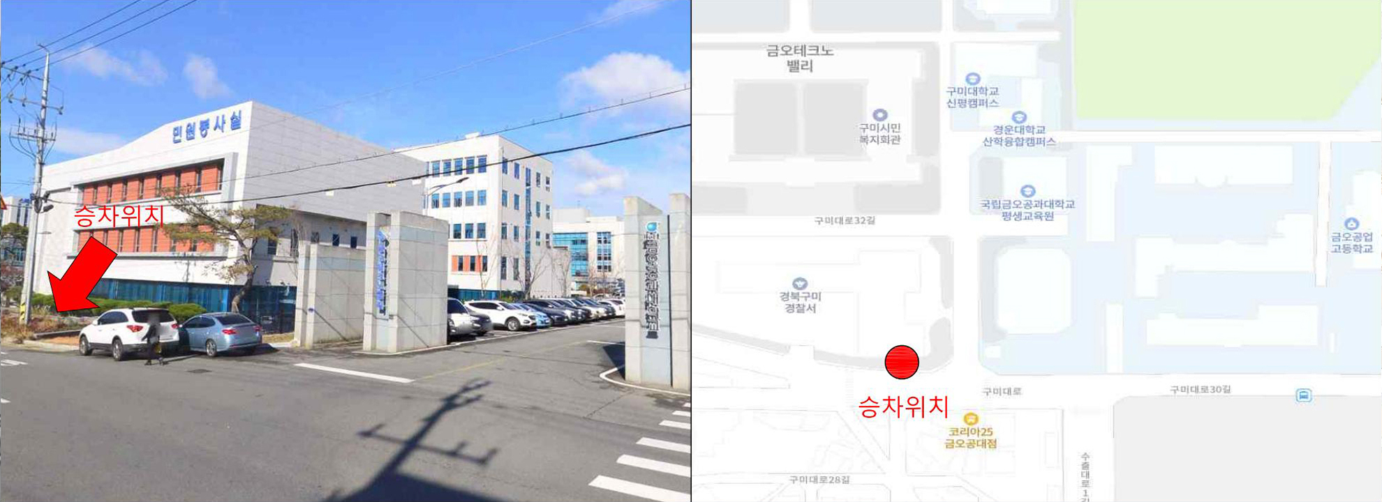 신평캠퍼스 정문(구미경찰서 민원봉사실 앞)